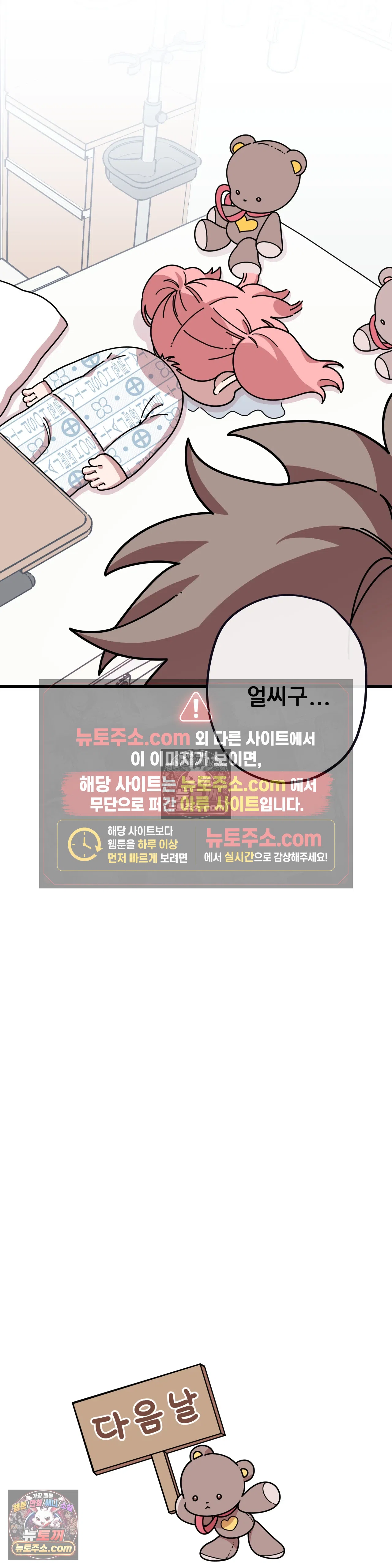 테디베어 15화 32
