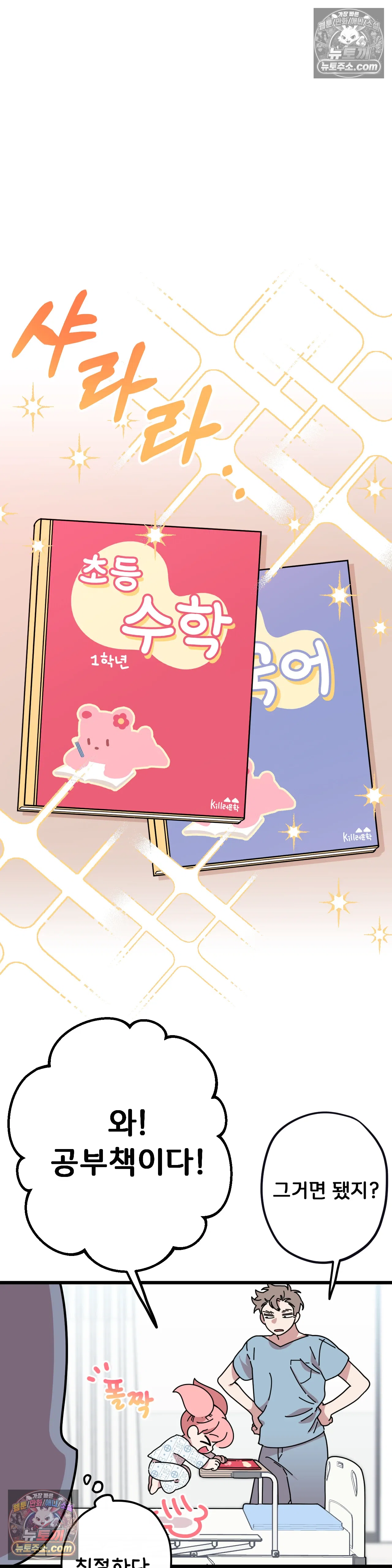 테디베어 15화 33