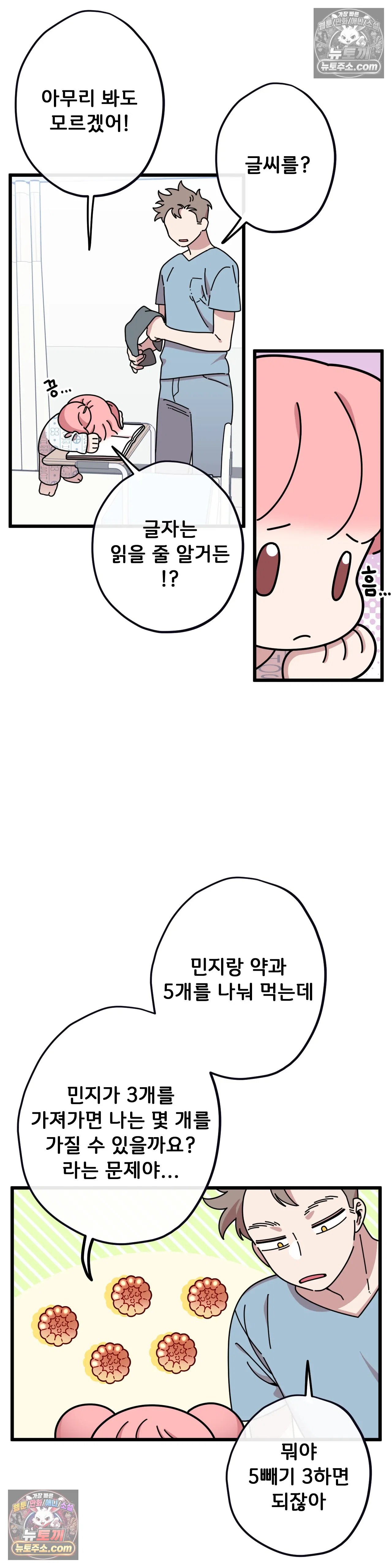 테디베어 15화 36
