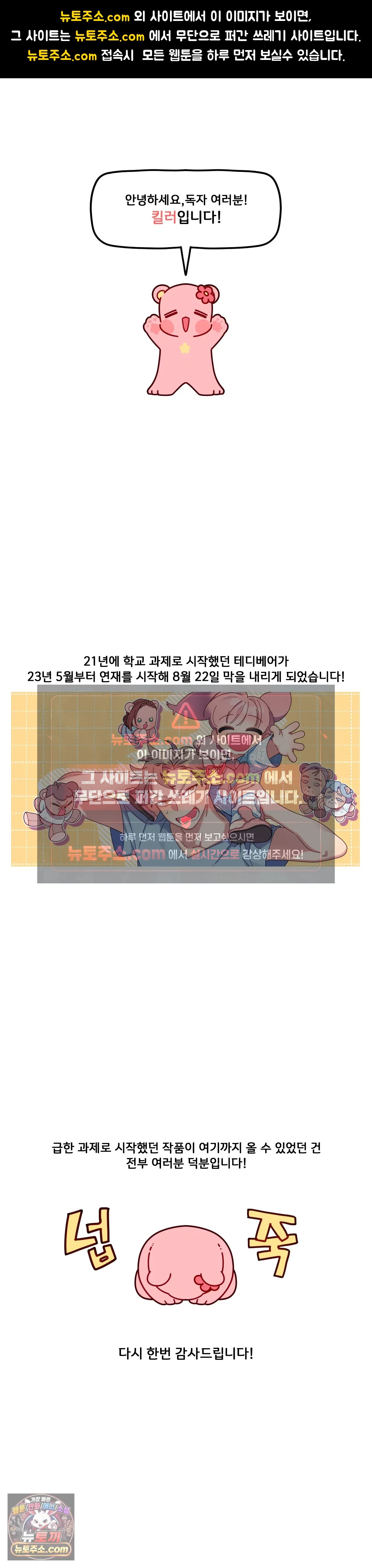 테디베어 에필로그 후기 1