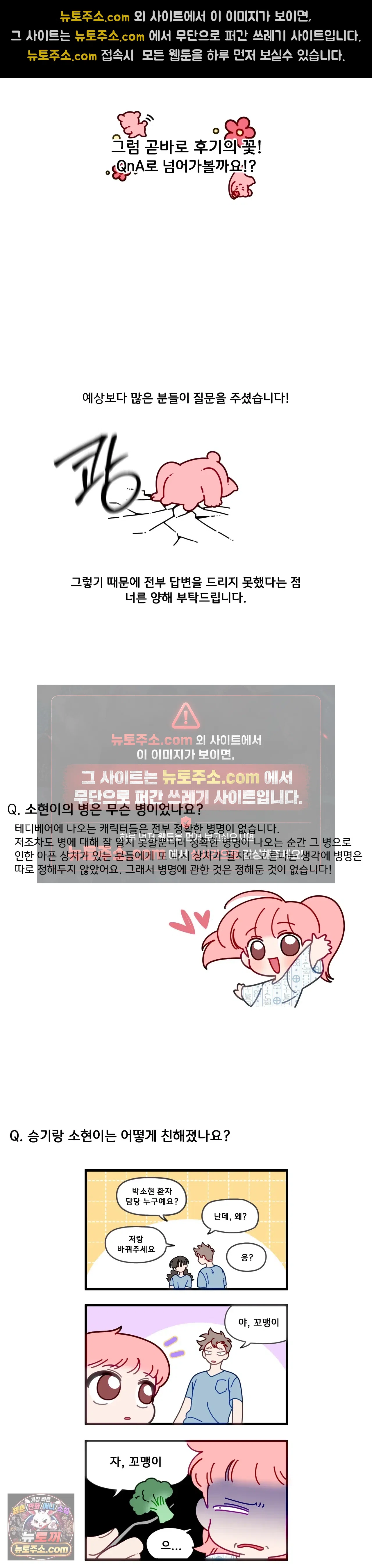 테디베어 에필로그 후기 3