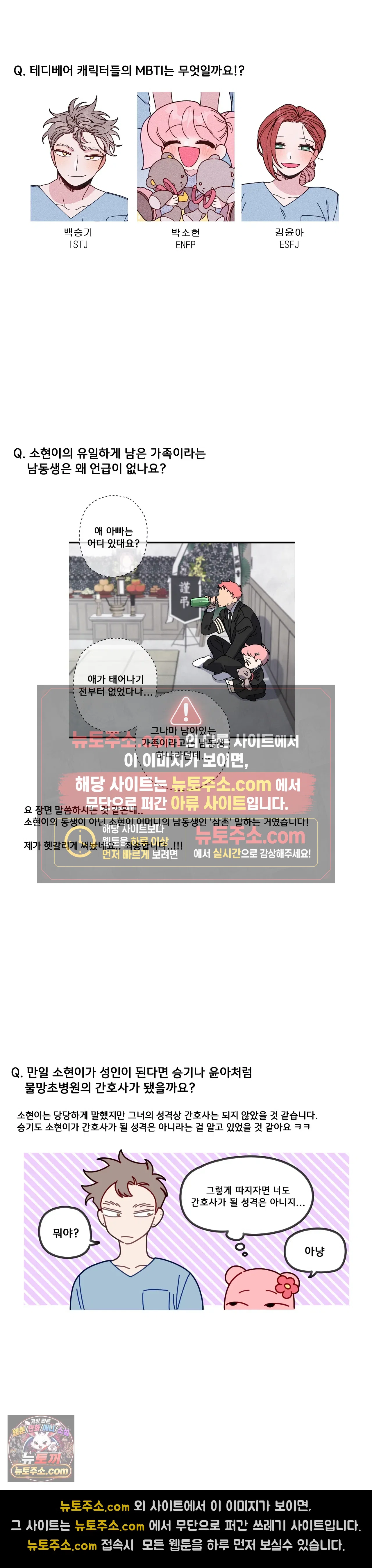 테디베어 에필로그 후기 6