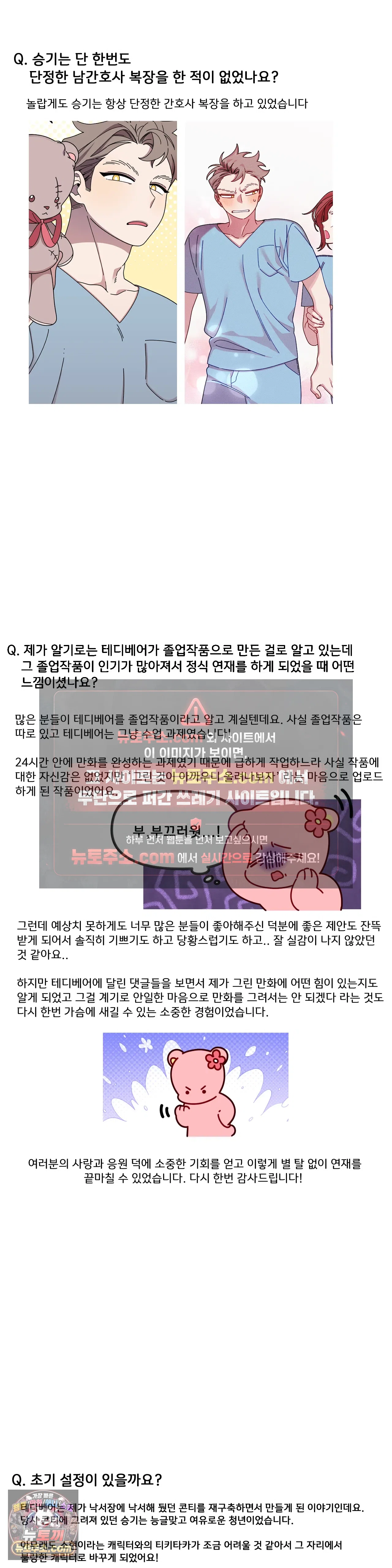 테디베어 에필로그 후기 7