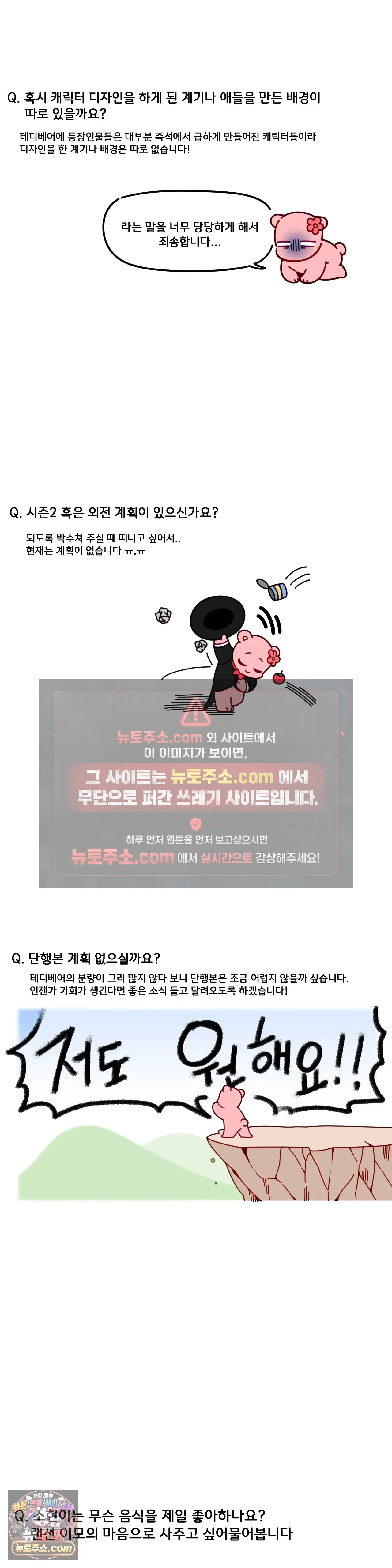 테디베어 에필로그 후기 9