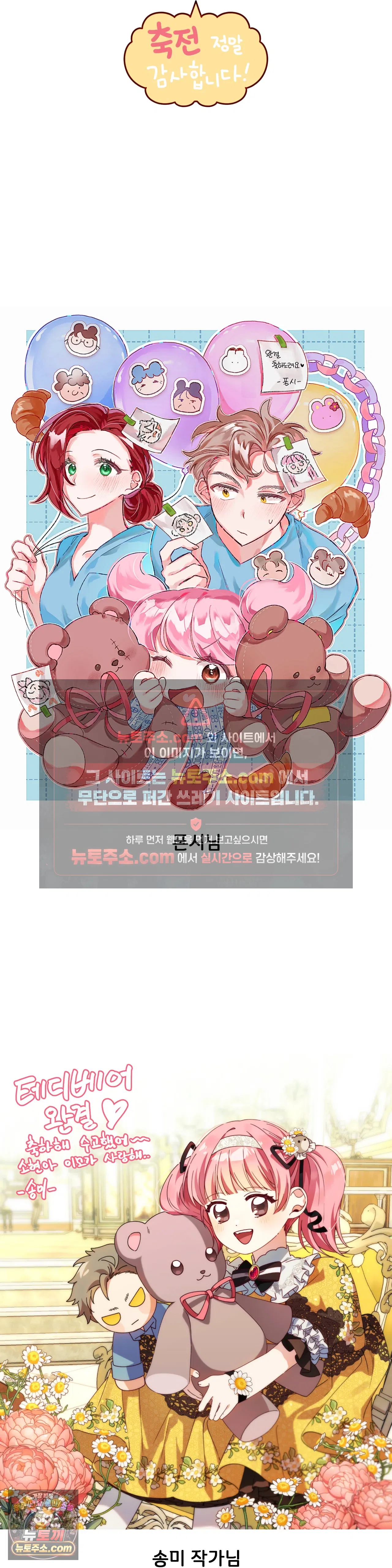 테디베어 에필로그 후기 11