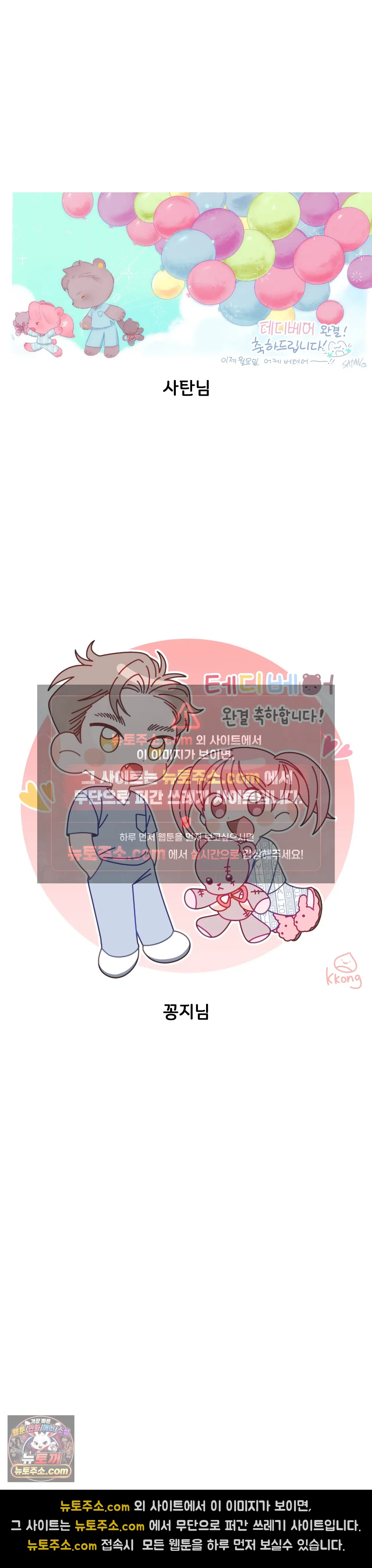 테디베어 에필로그 후기 13