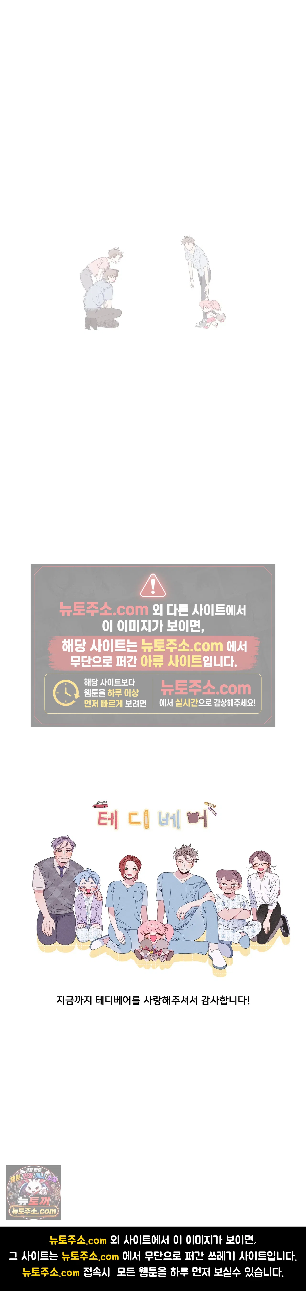 테디베어 에필로그 후기 14