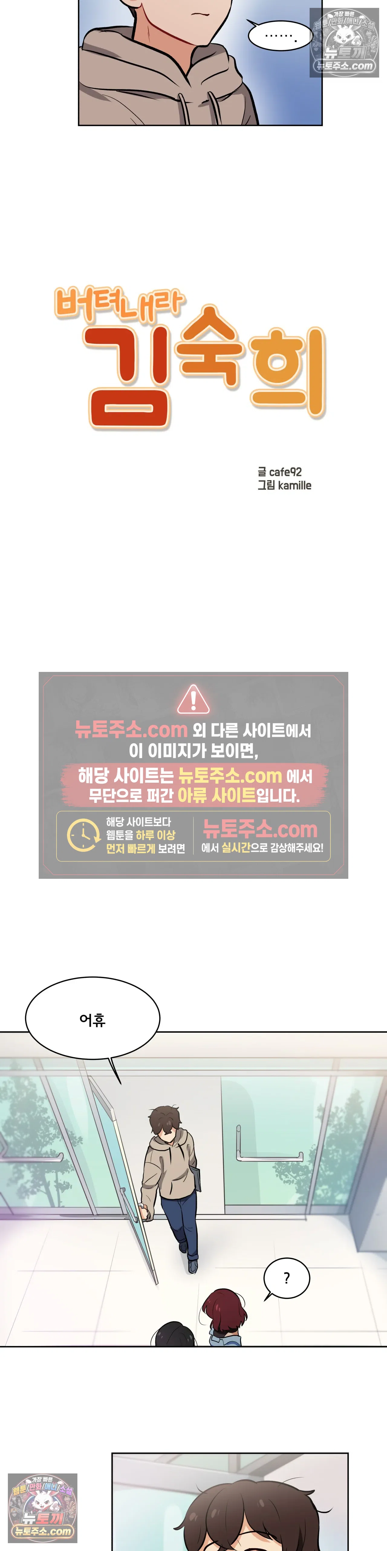 버텨내라 김숙희 13화 6
