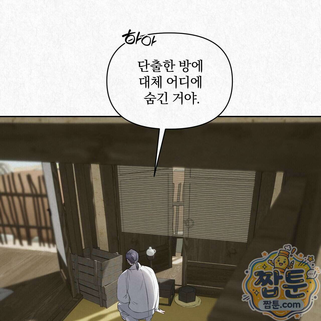 숨어드는 볕 40화 5