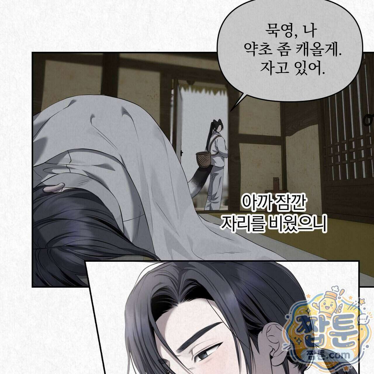 숨어드는 볕 40화 7