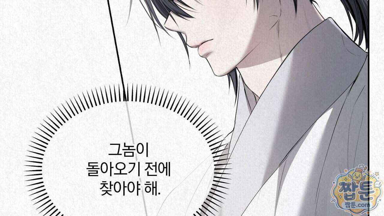 숨어드는 볕 40화 8