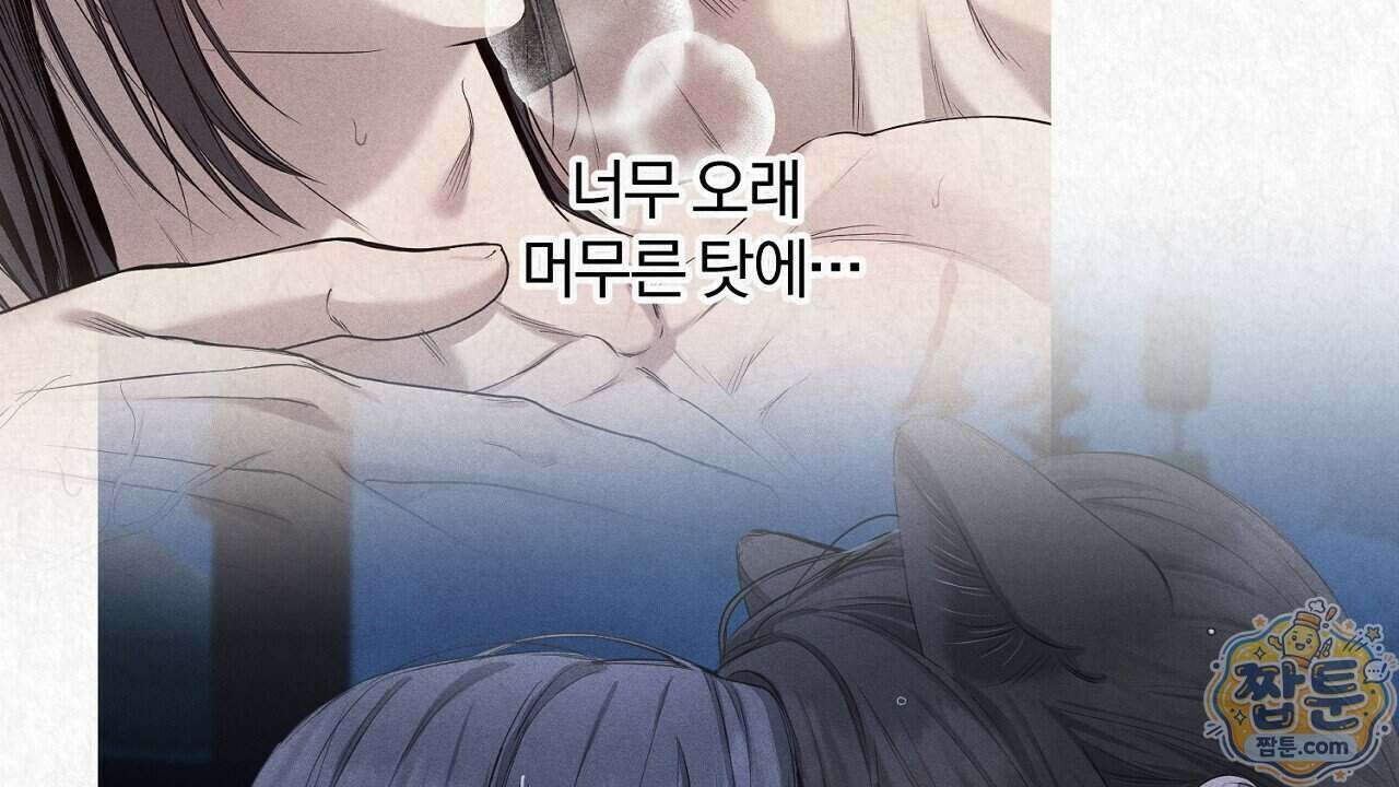숨어드는 볕 40화 10