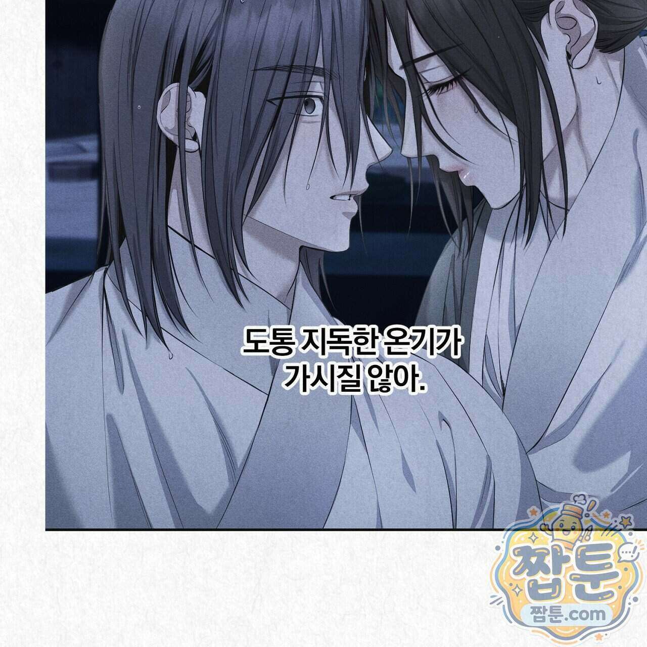 숨어드는 볕 40화 11