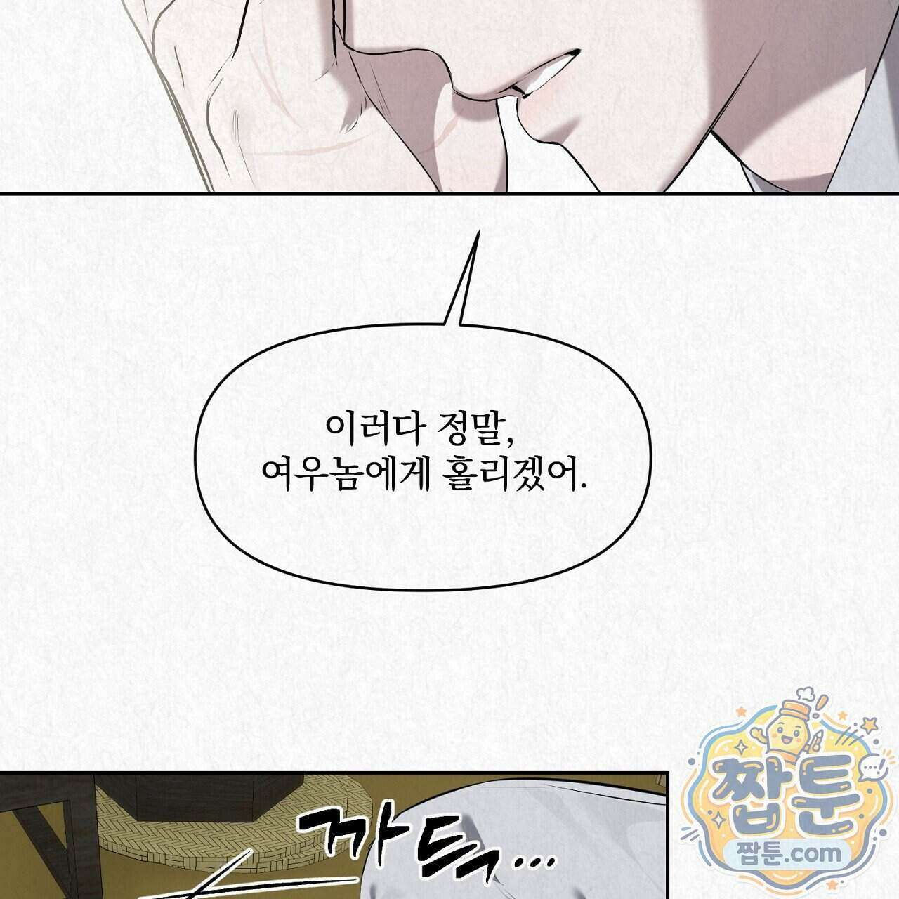 숨어드는 볕 40화 13