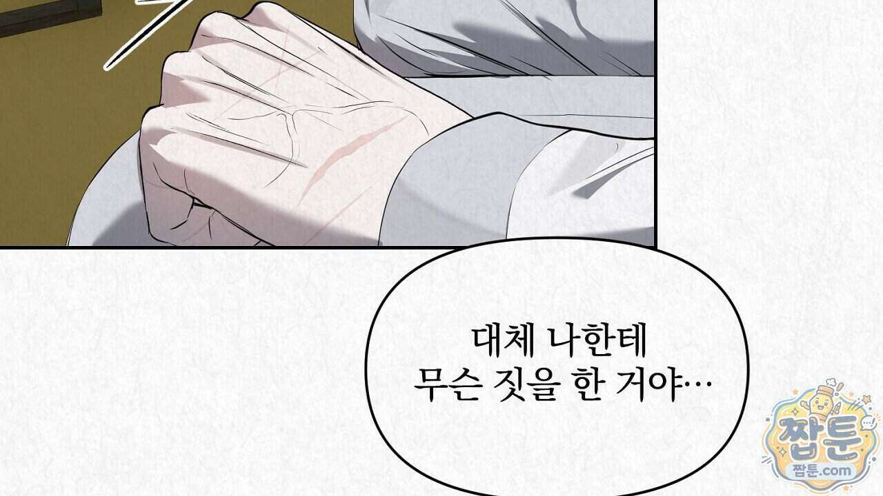 숨어드는 볕 40화 14