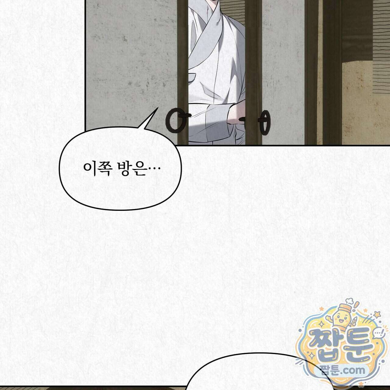 숨어드는 볕 40화 17