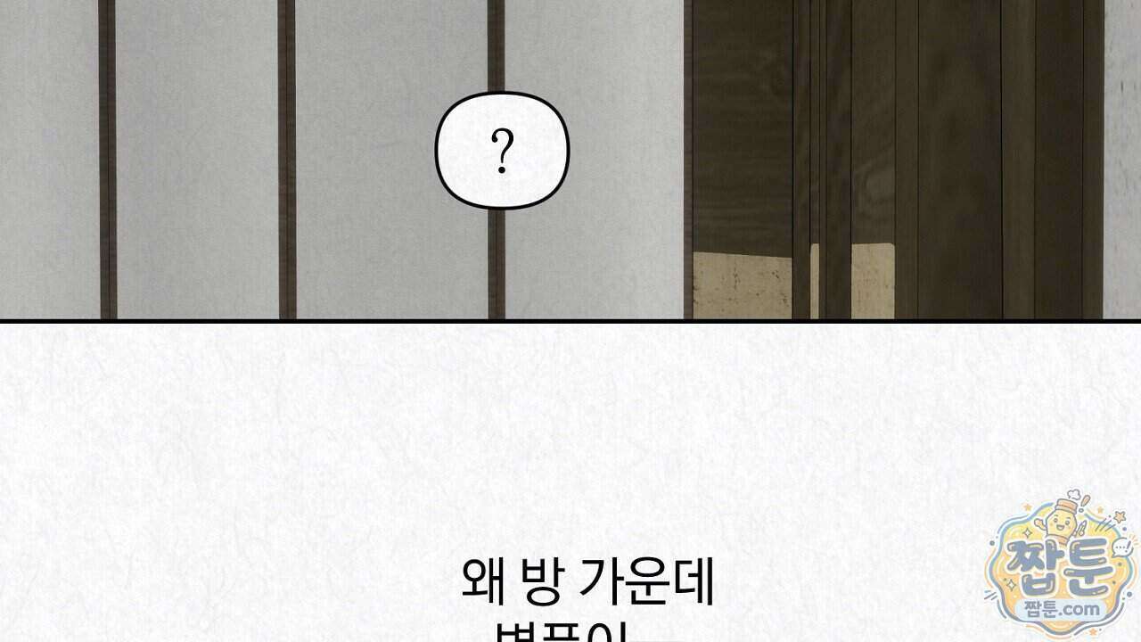 숨어드는 볕 40화 20