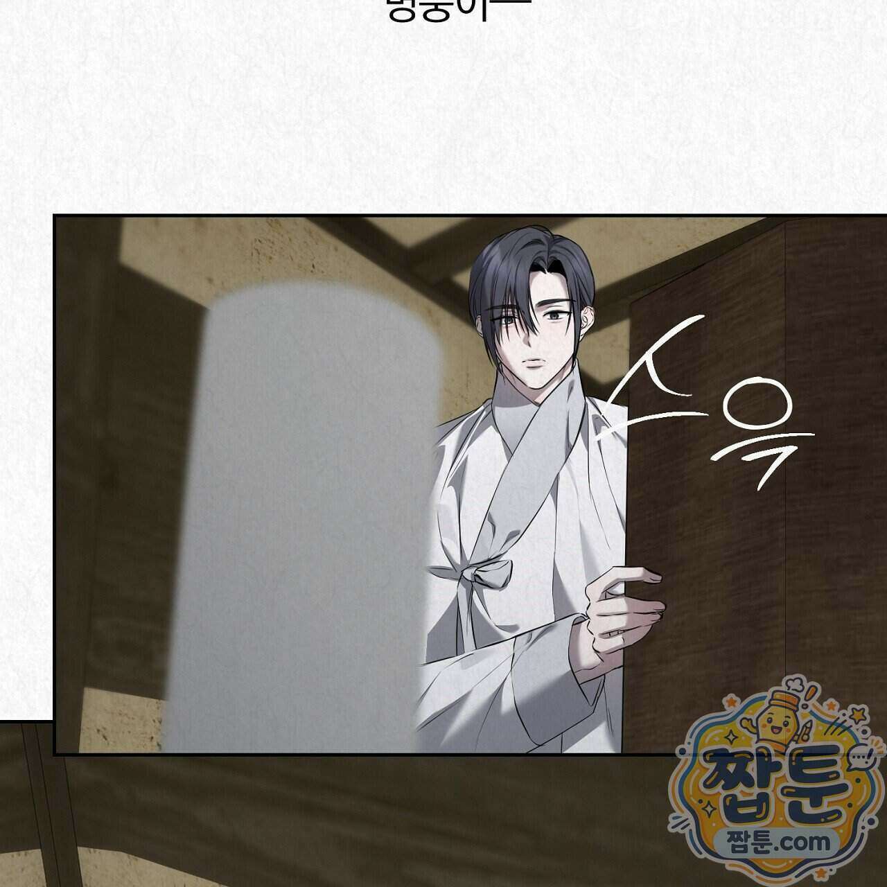 숨어드는 볕 40화 21