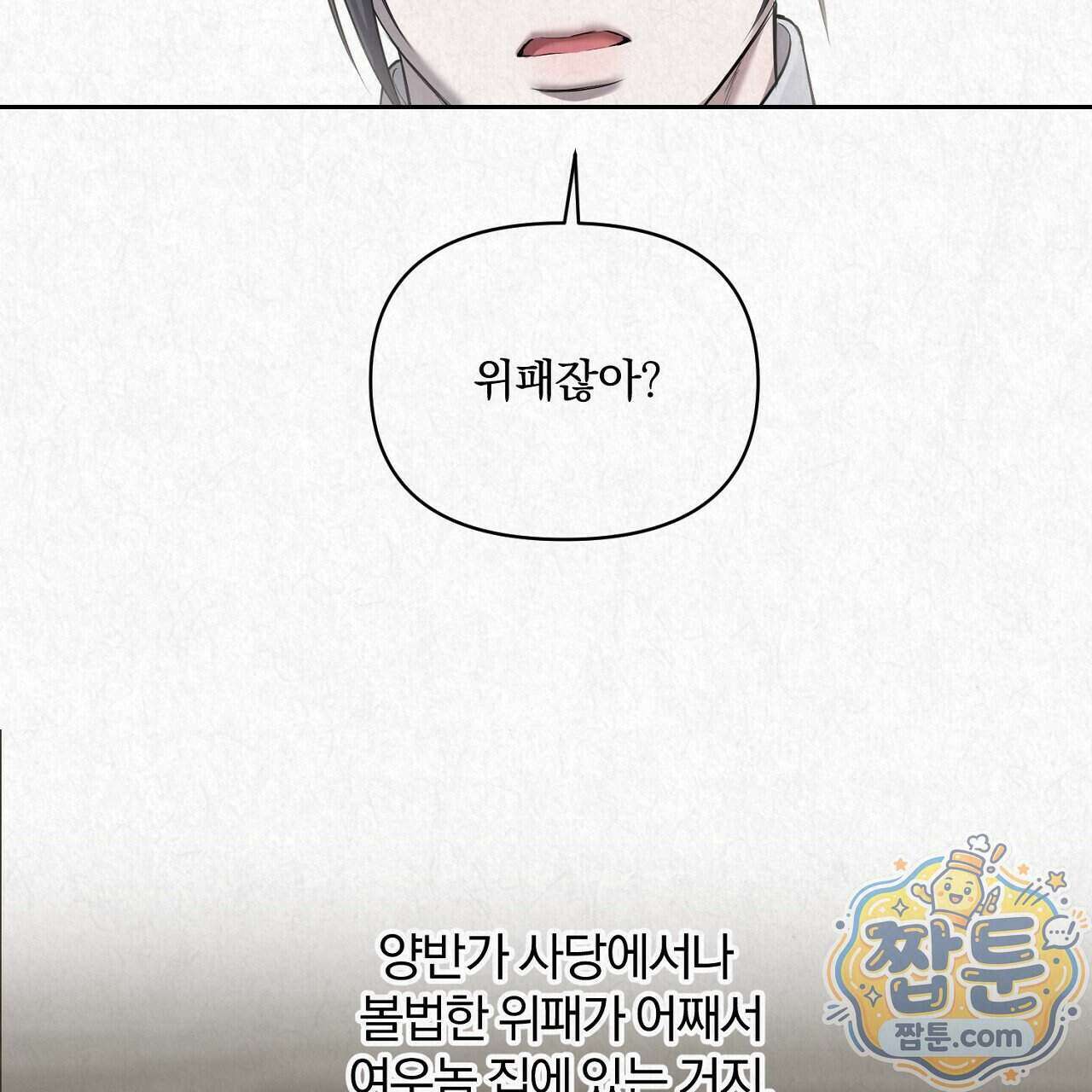숨어드는 볕 40화 25