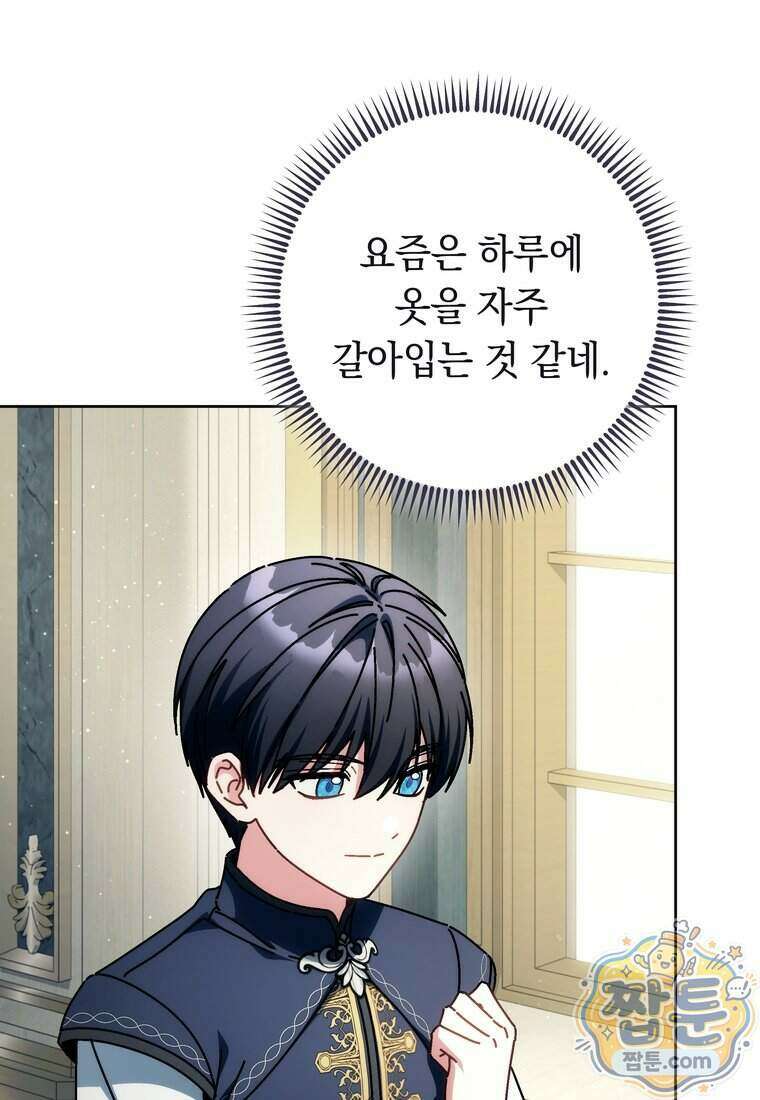 이제 울어도 될까요? 53화 3