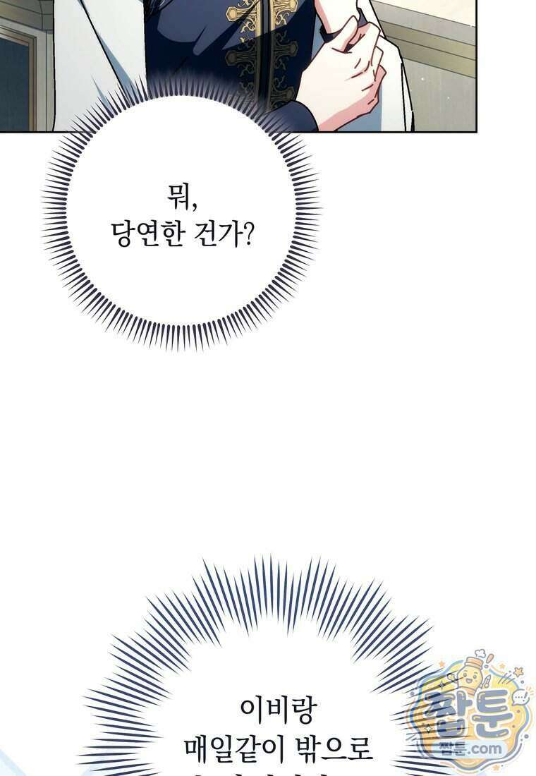 이제 울어도 될까요? 53화 4