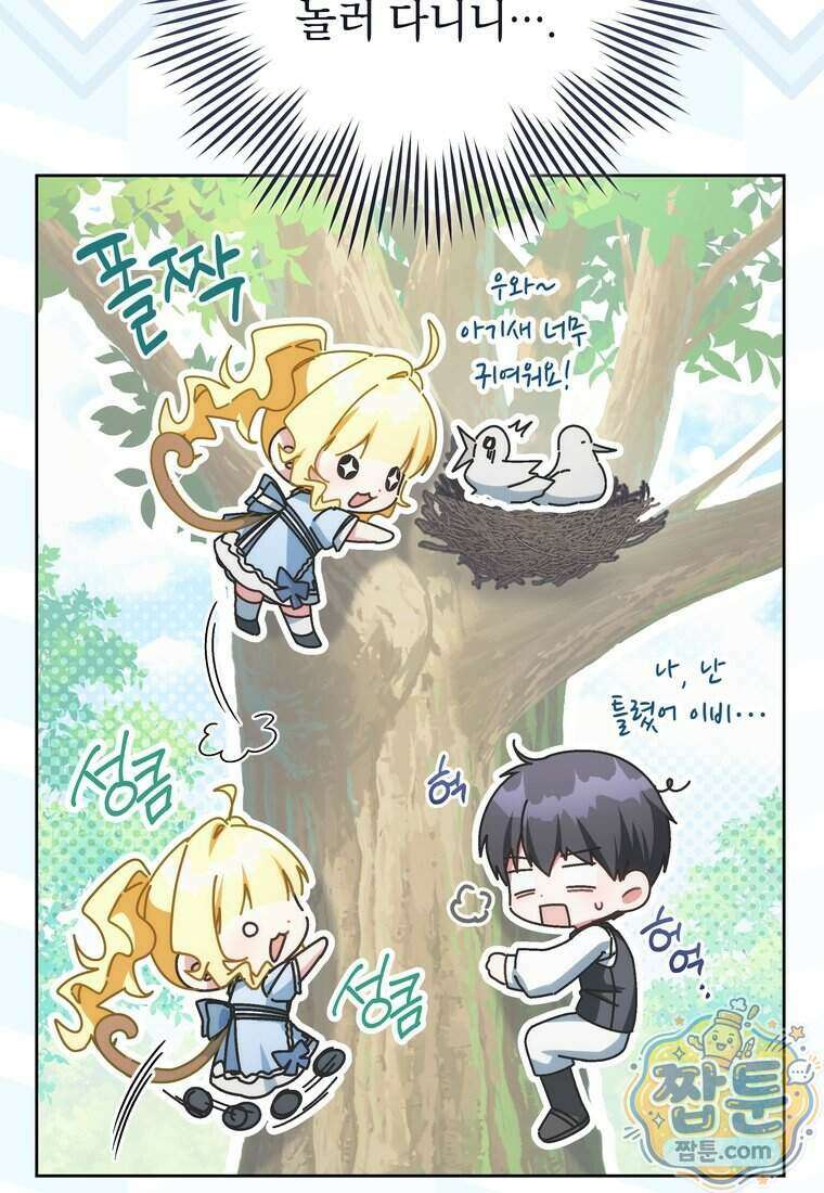 이제 울어도 될까요? 53화 5