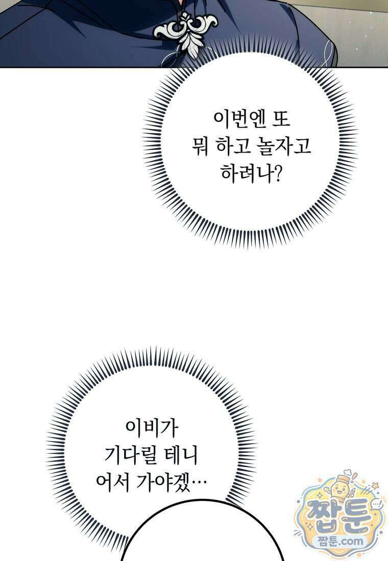 이제 울어도 될까요? 53화 7