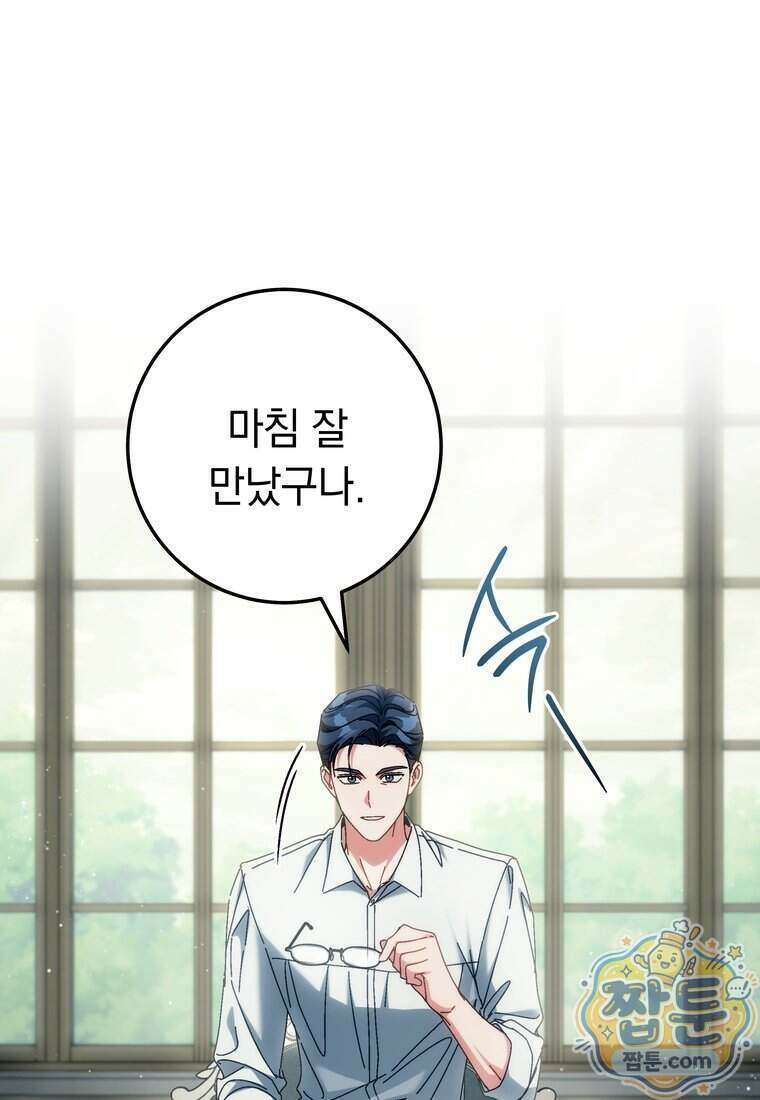 이제 울어도 될까요? 53화 9