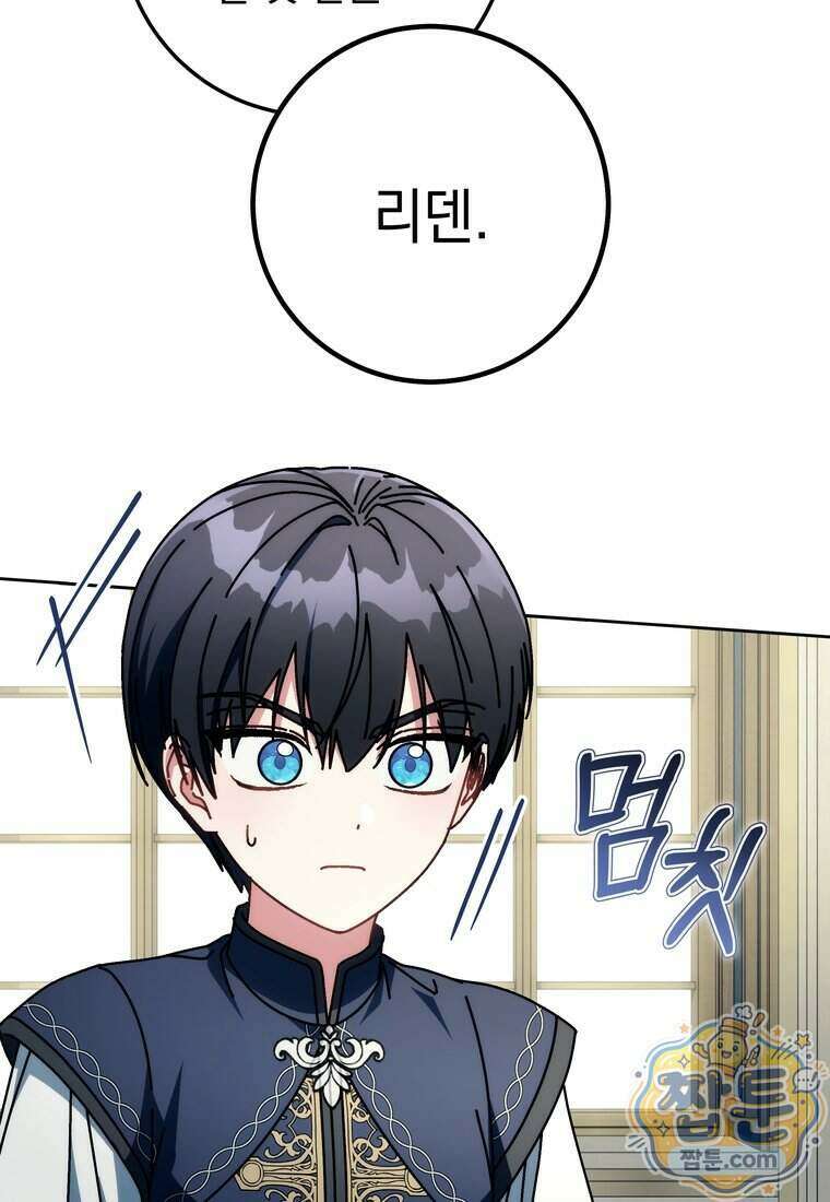 이제 울어도 될까요? 53화 12
