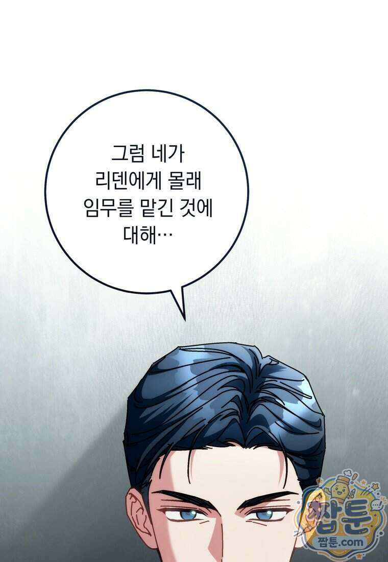 이제 울어도 될까요? 53화 14