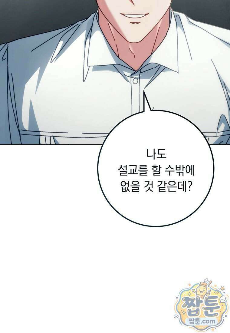 이제 울어도 될까요? 53화 15
