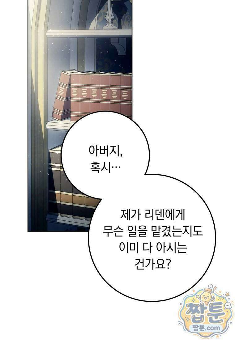 이제 울어도 될까요? 53화 19