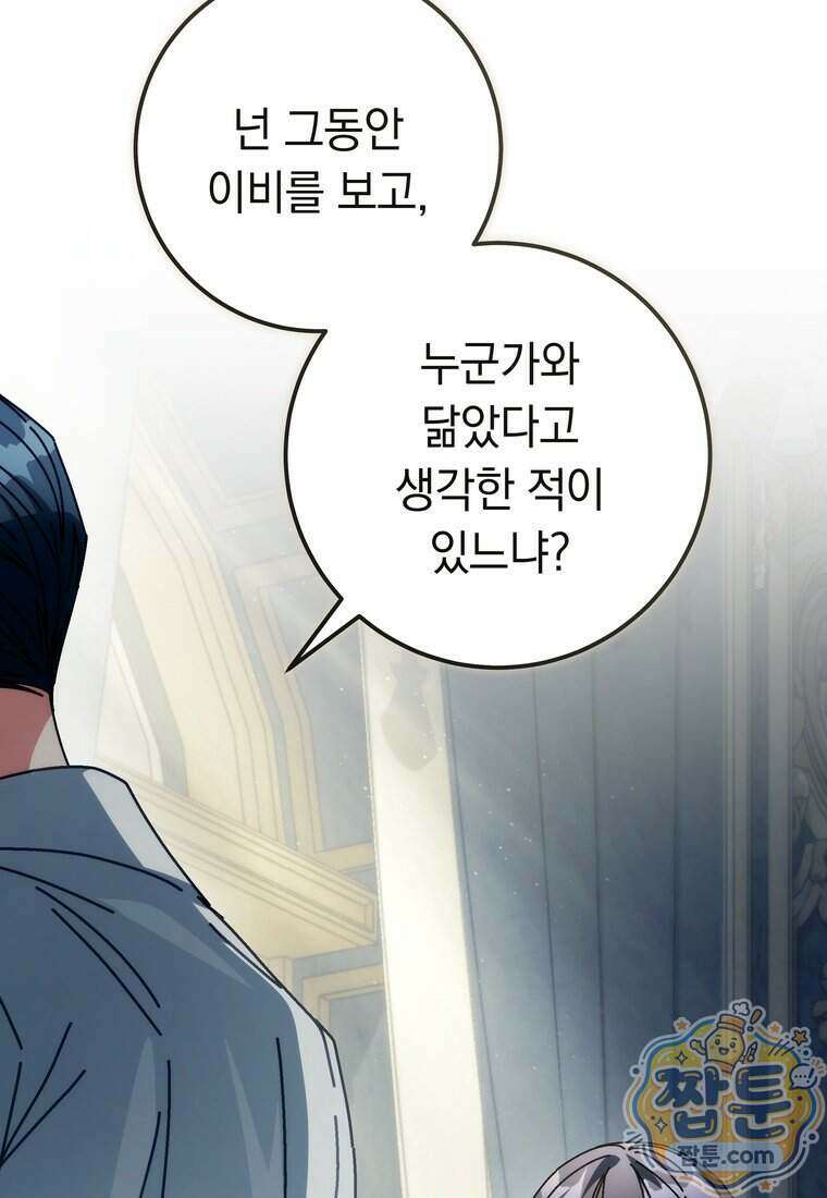 이제 울어도 될까요? 53화 23