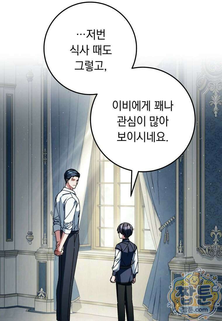 이제 울어도 될까요? 53화 25