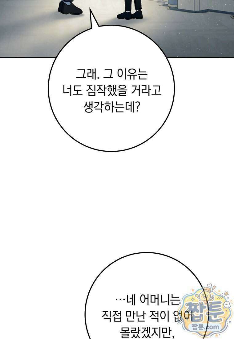 이제 울어도 될까요? 53화 26