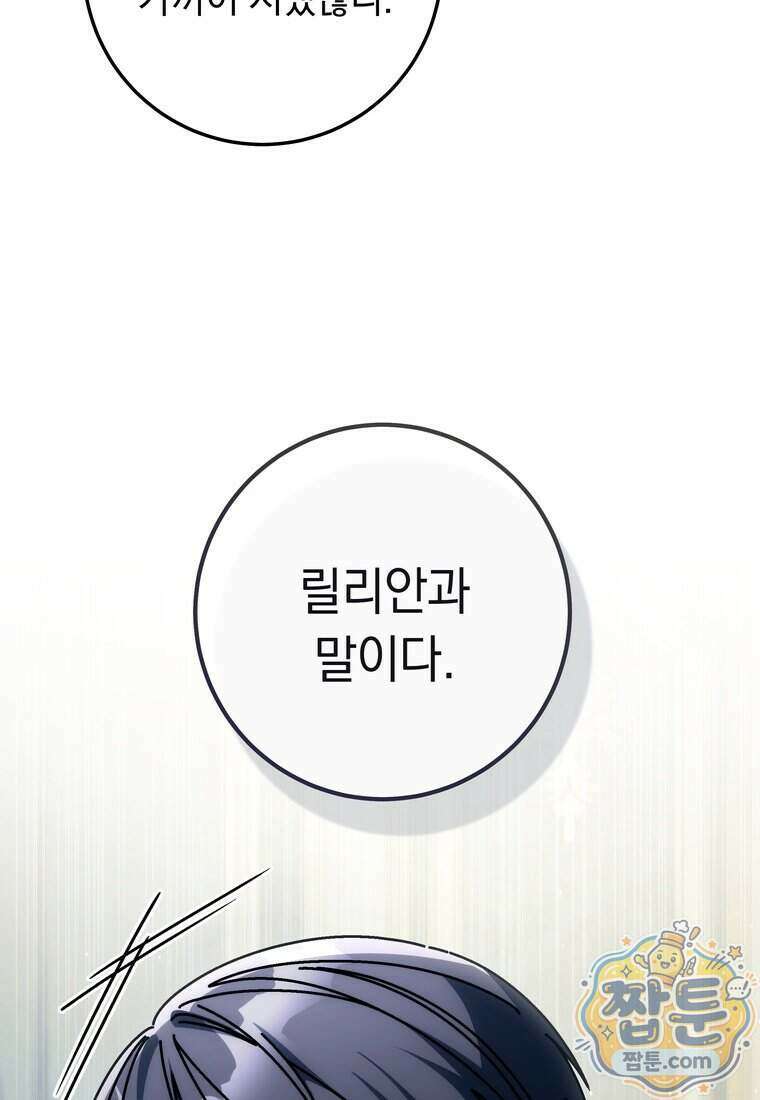 이제 울어도 될까요? 53화 28