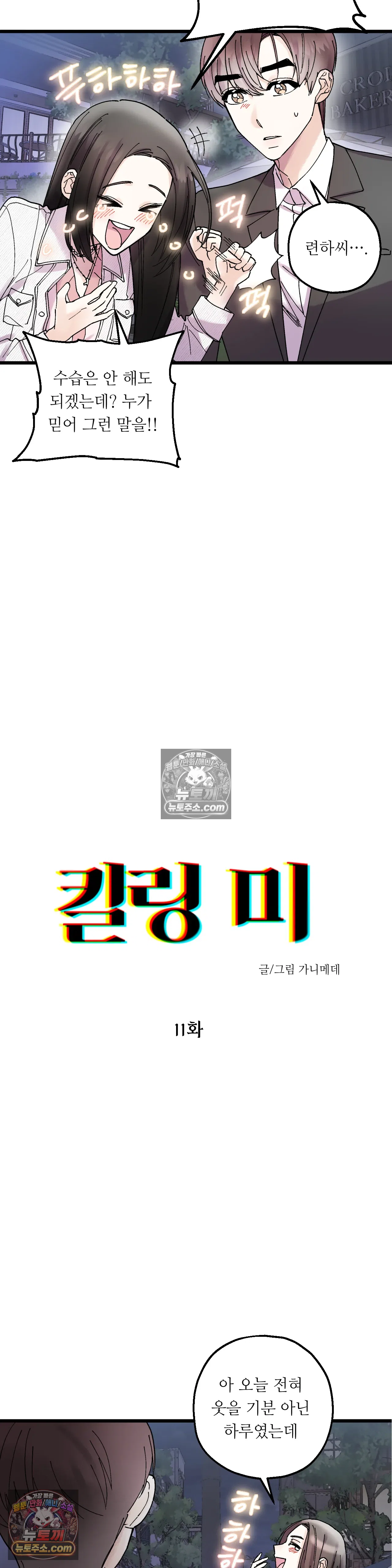 킬링 미 11화 4