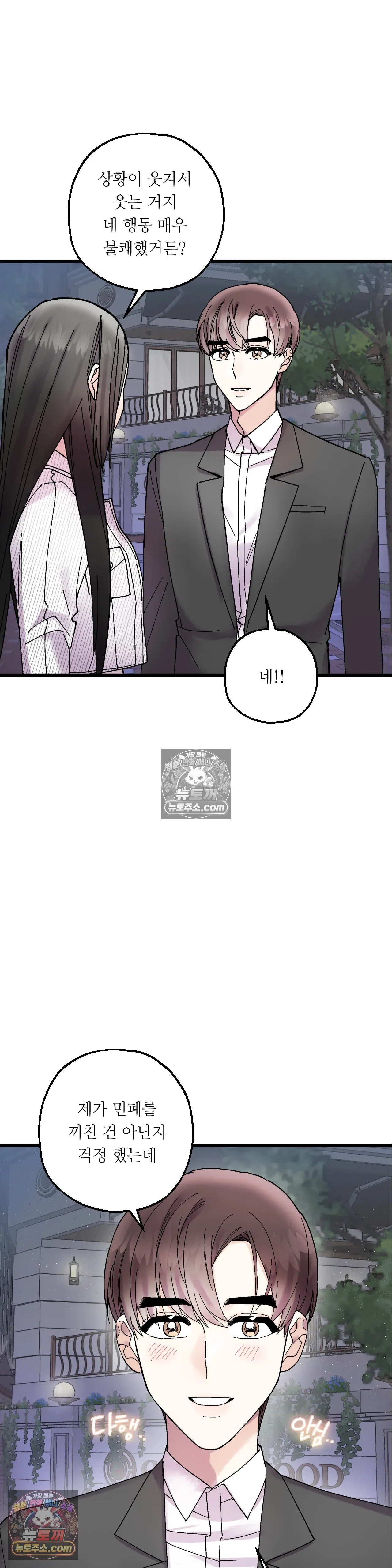 킬링 미 11화 6