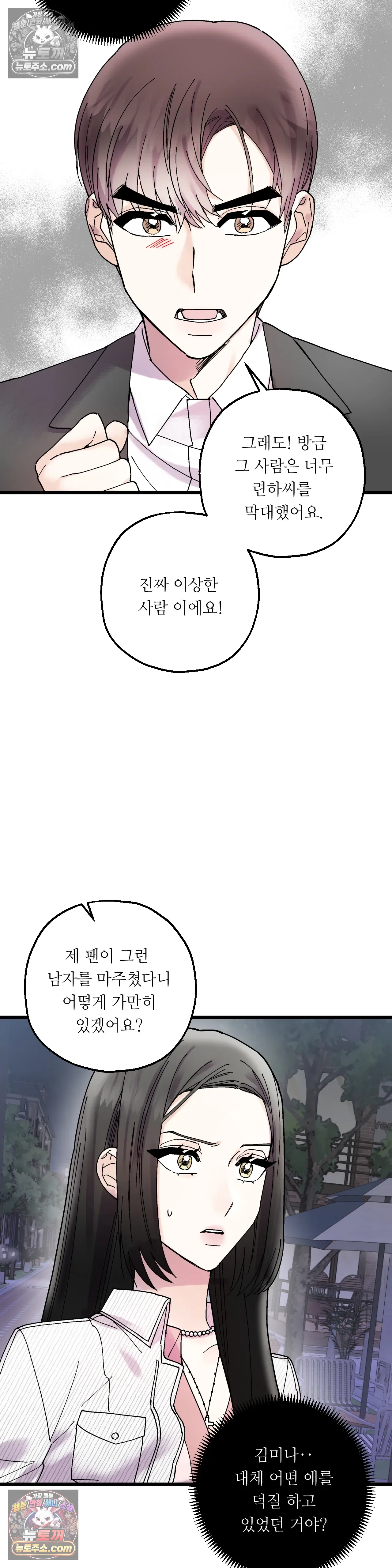 킬링 미 11화 8