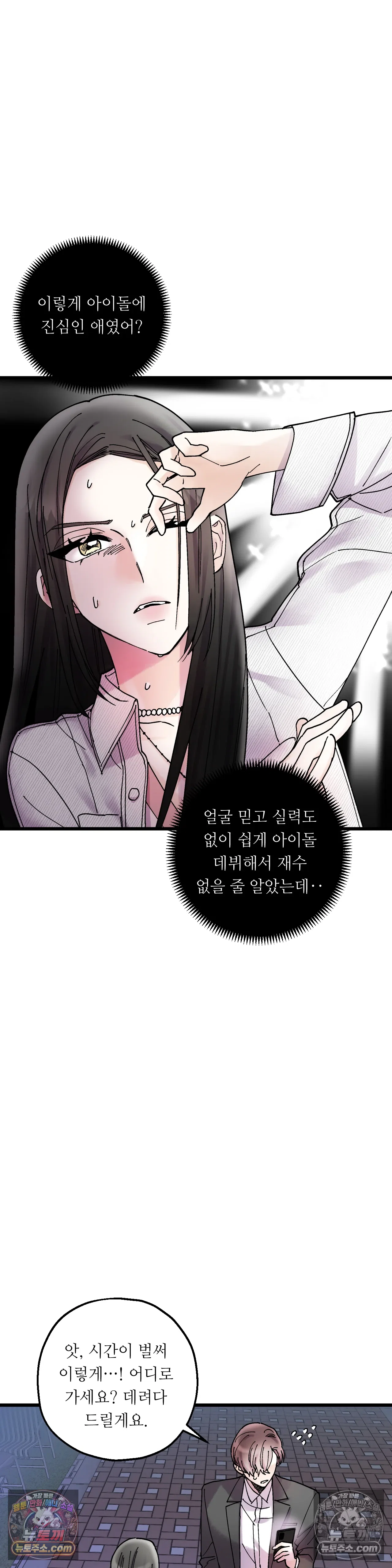 킬링 미 11화 13