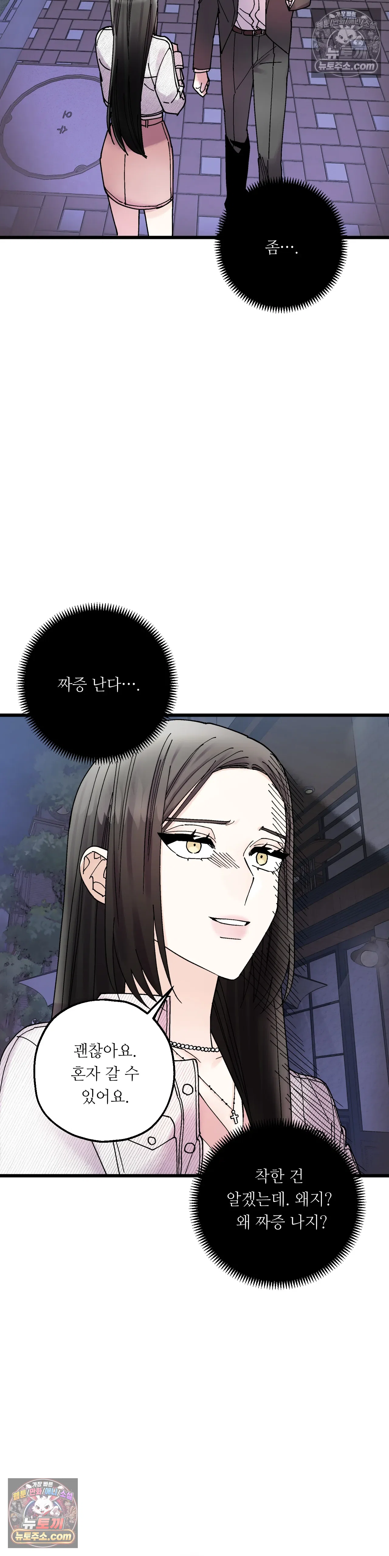 킬링 미 11화 14