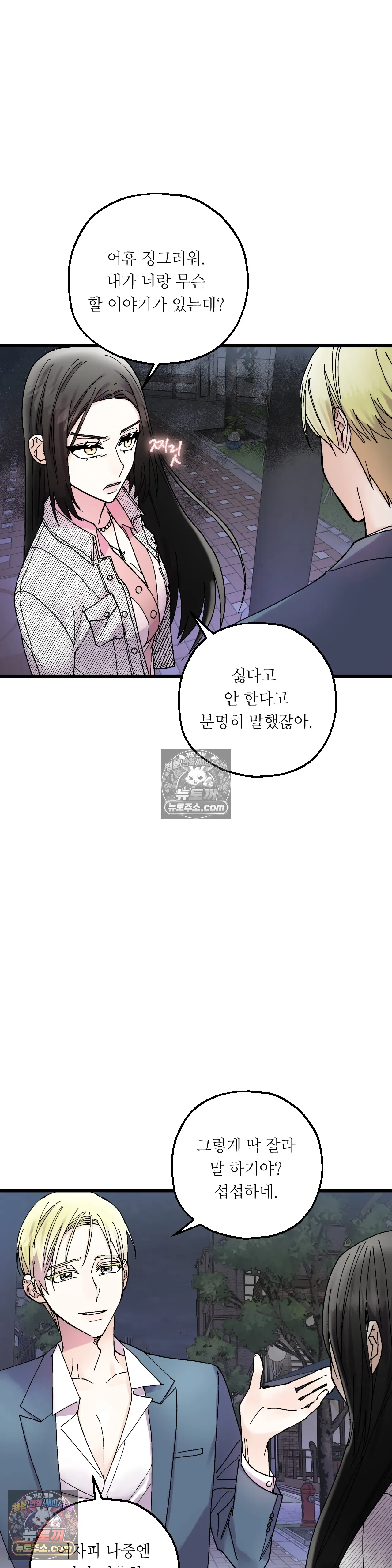 킬링 미 11화 16