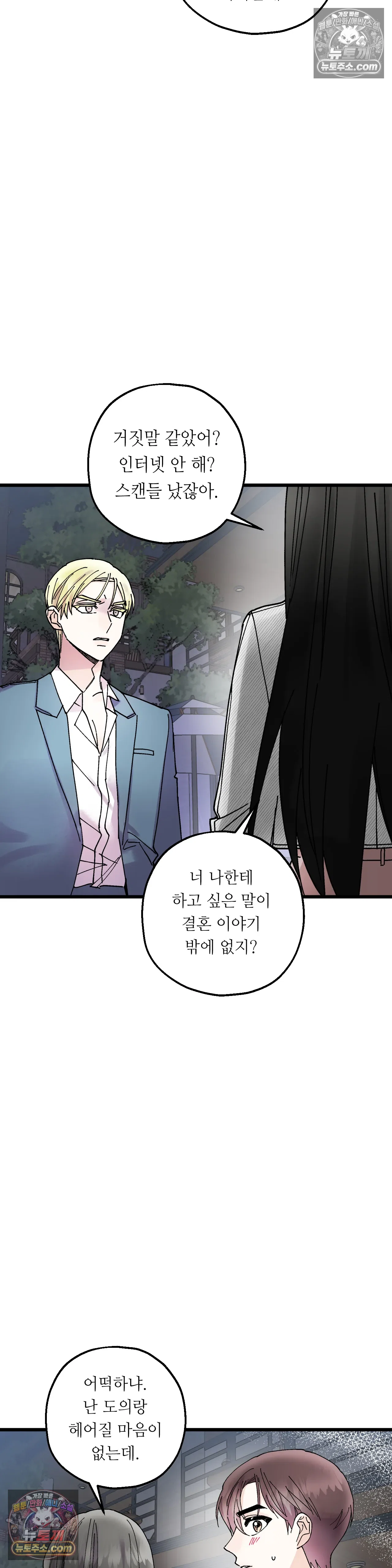 킬링 미 11화 20