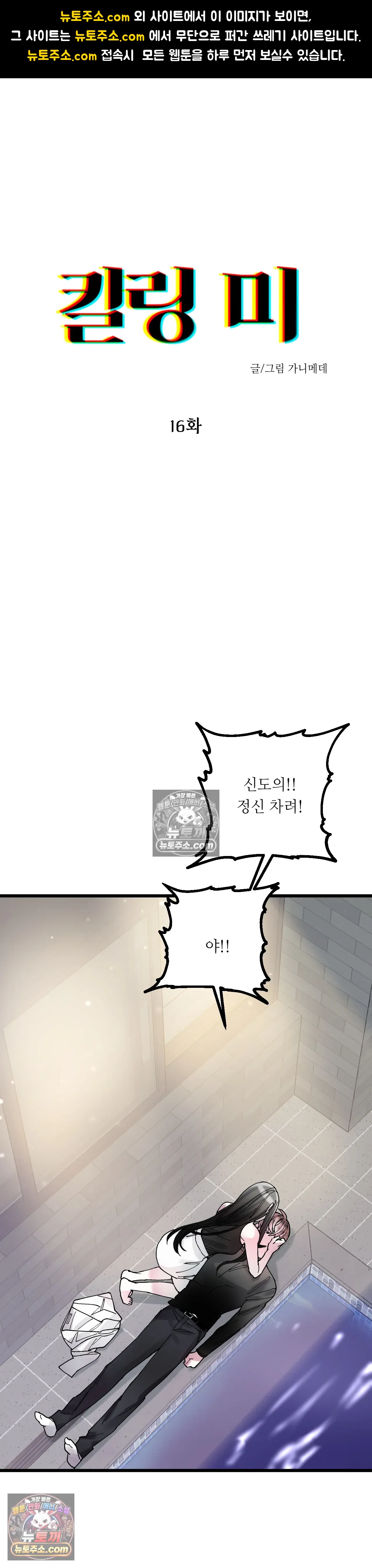 킬링 미 16화 1