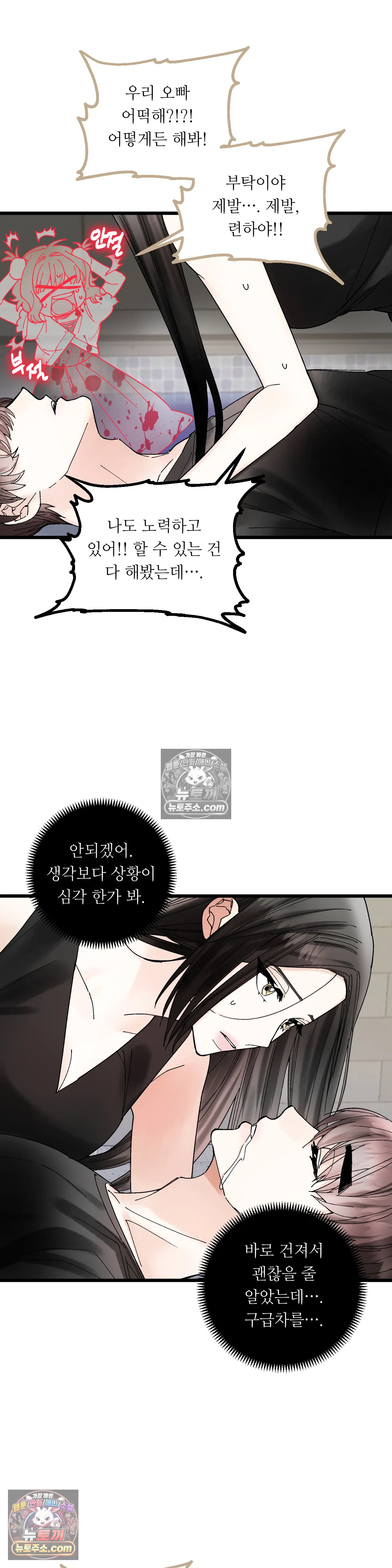 킬링 미 16화 2