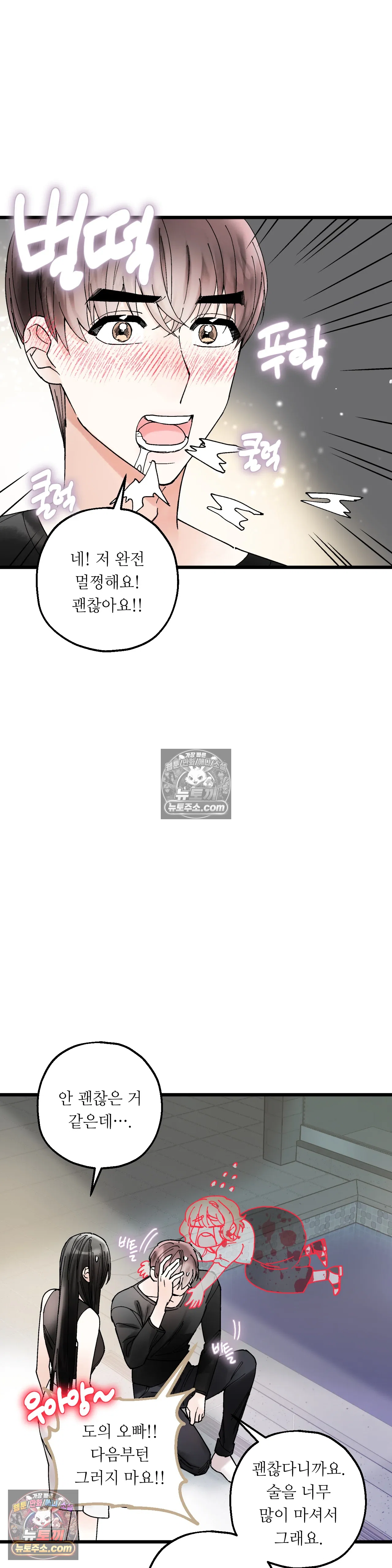 킬링 미 16화 4