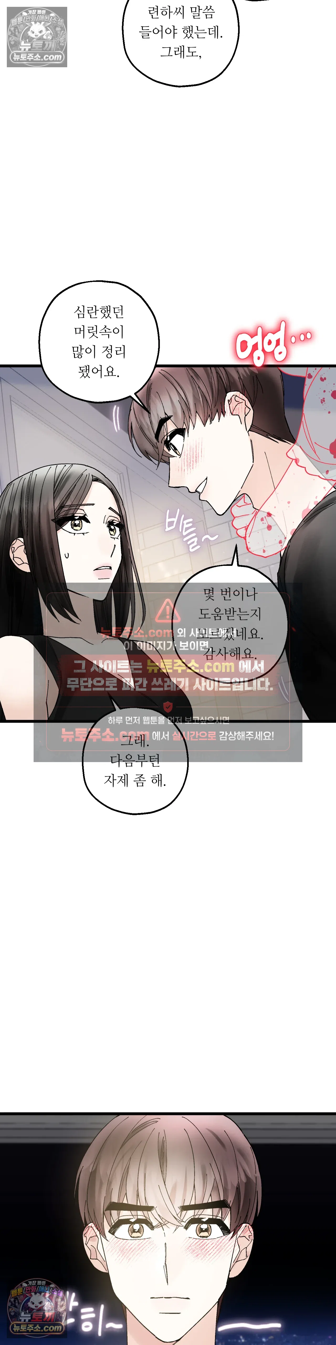 킬링 미 16화 5