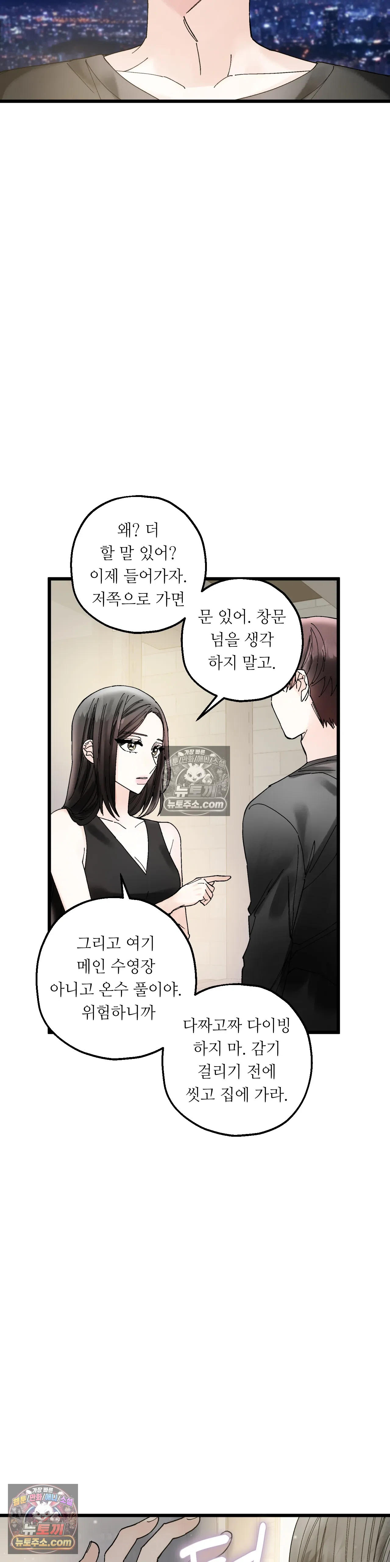 킬링 미 16화 6