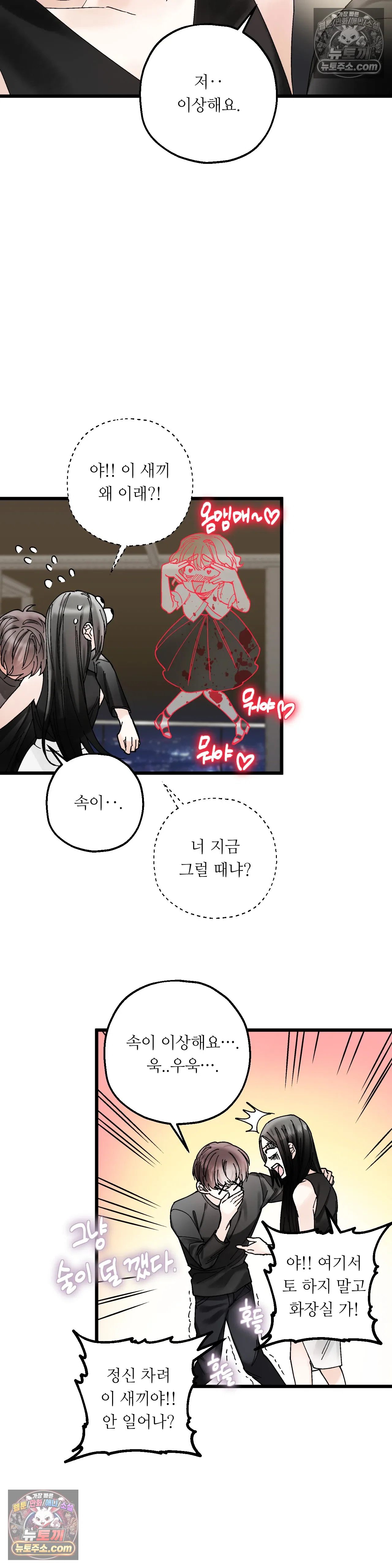 킬링 미 16화 8