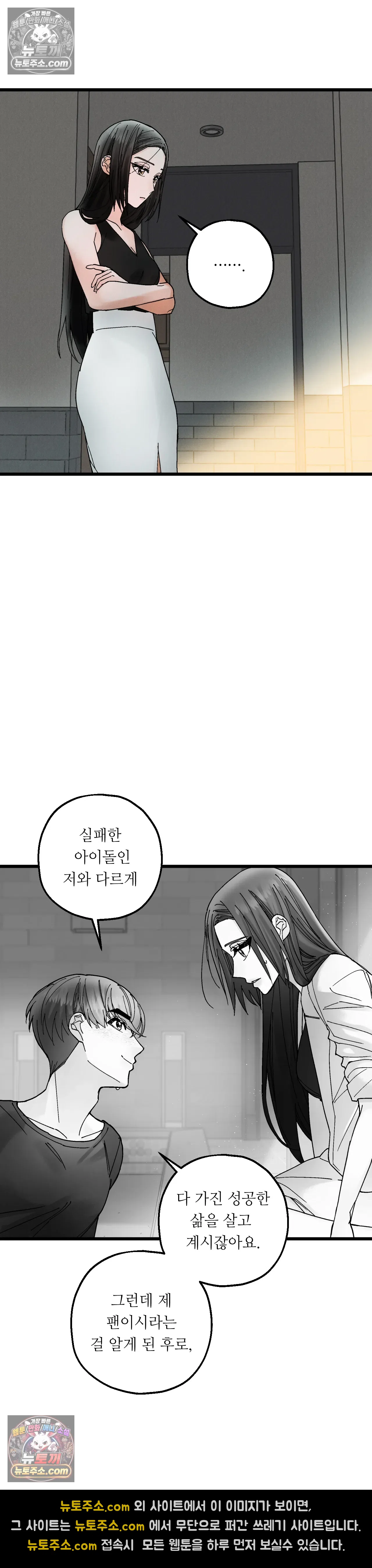 킬링 미 16화 10